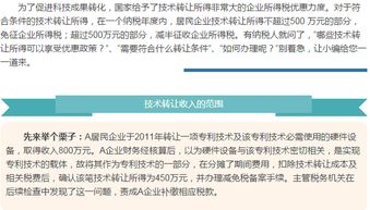 技術轉讓所得可減免所得稅 符合條件的企業(yè)別錯過