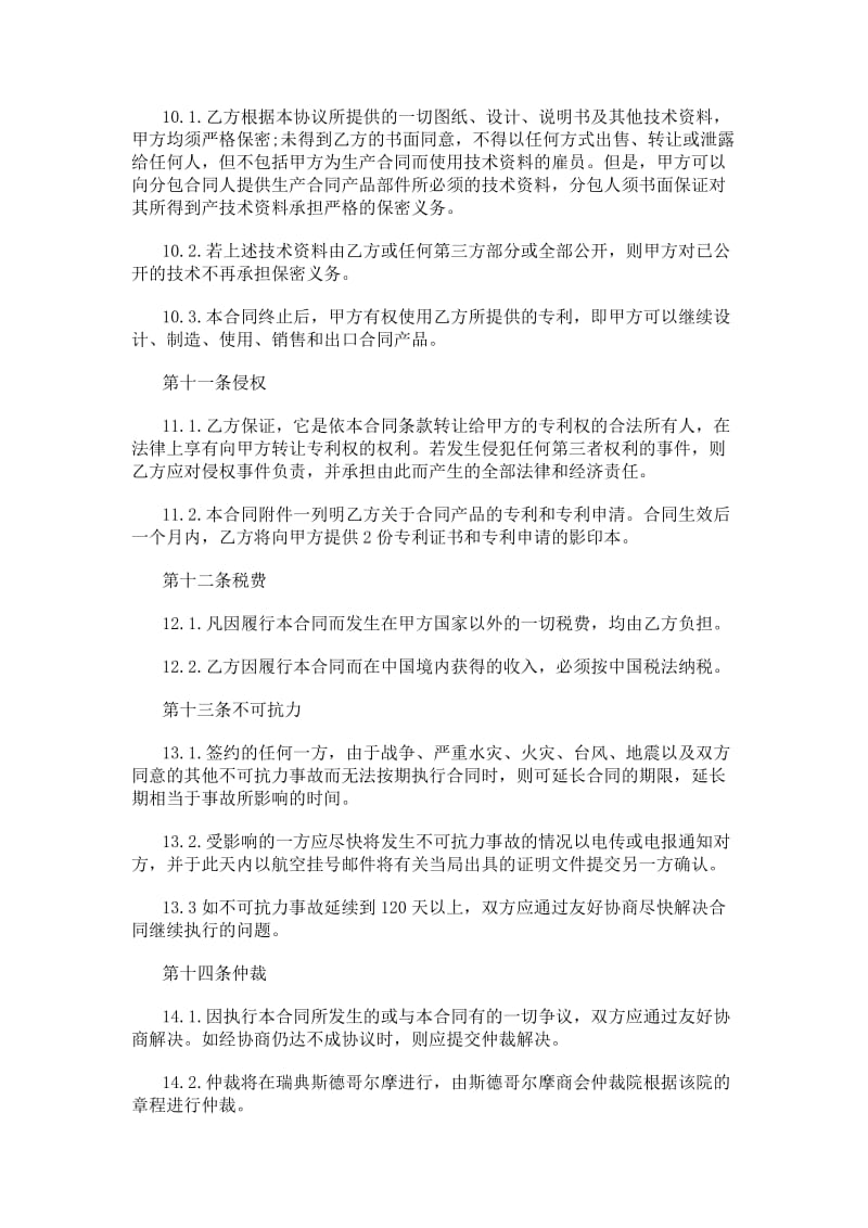 20xx年沈陽專利技術(shù)合同登記與技術(shù)轉(zhuǎn)讓政策匯編（十三篇）