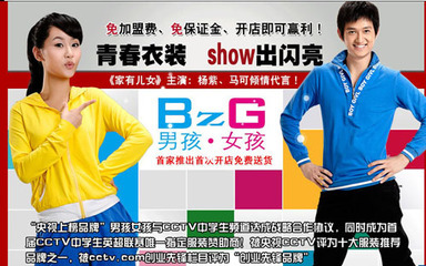 加盟“男孩女孩”青春衣裝，萬元起步掘金青少年服飾藍海